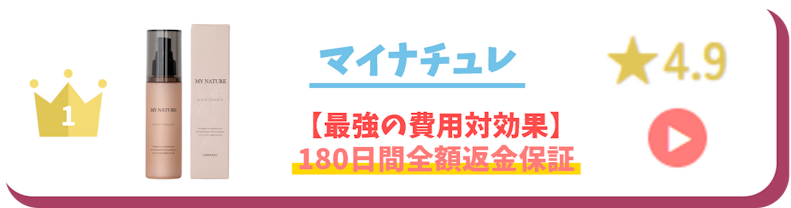 マイナチュレ