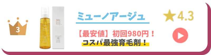 ミューノアージュ