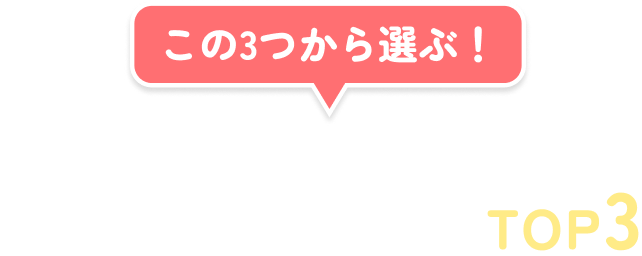 この3つから選ぶ！おすすめ女性用育毛剤TOP3