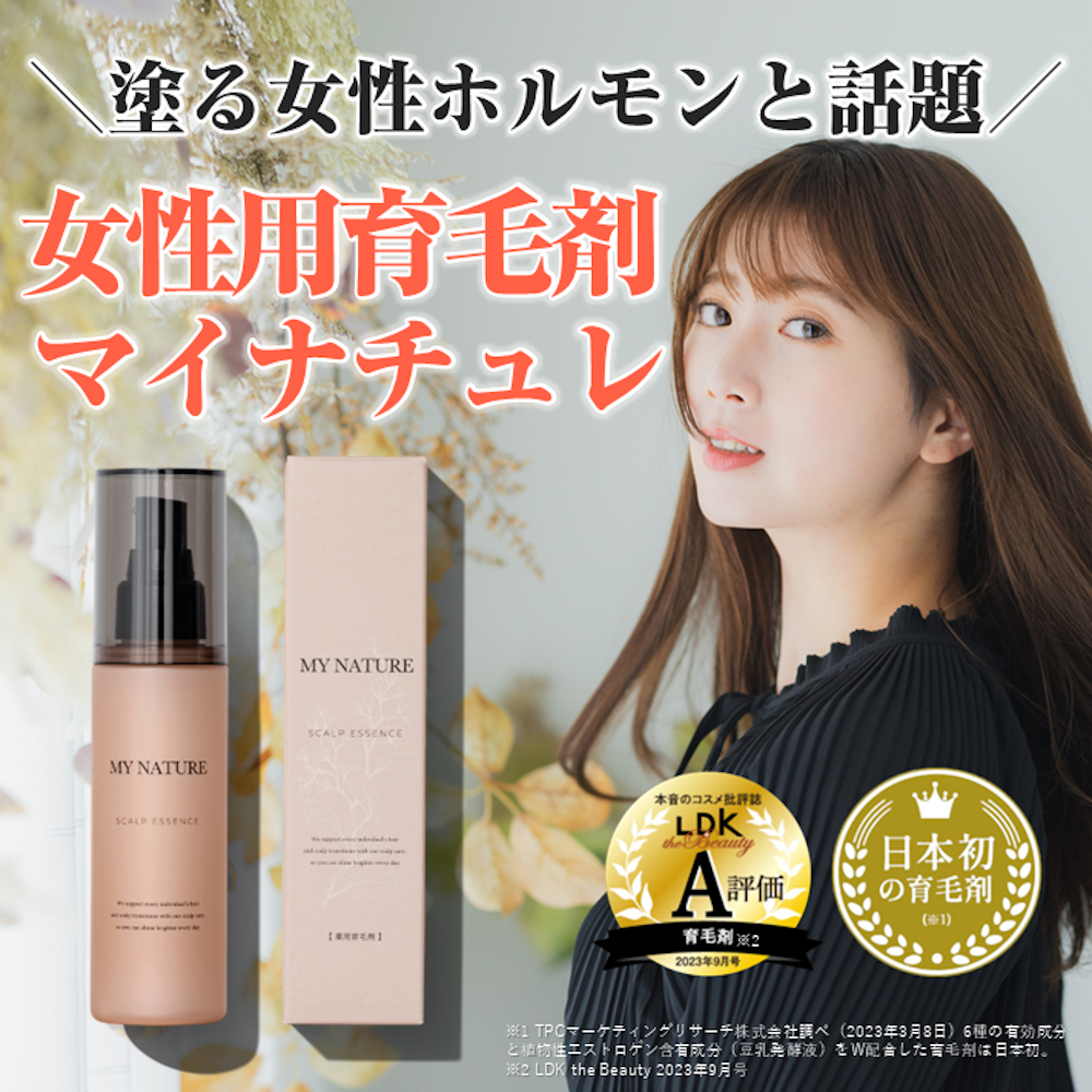 女性用育毛剤マイナチュレ